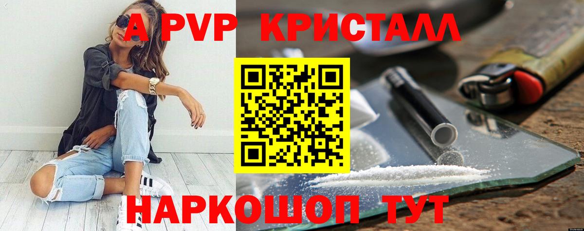 Альфа ПВП СК  A-PVP Crystall  Туймазы  Вход с VPN 