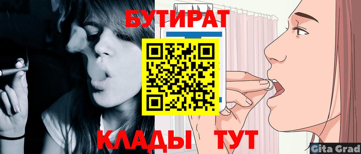 БУТИРАТ жидкий экстази  Бутират  Туймазы  Вход с VPN 