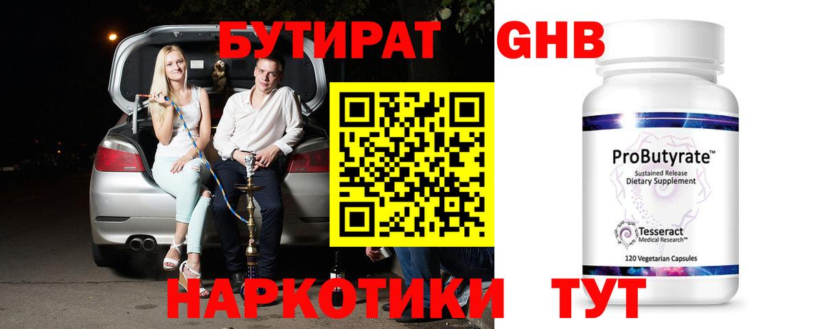Бутират бутик Туймазы