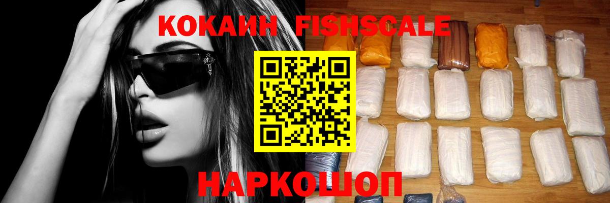 COCAIN Fish Scale  Кокаин 98%  Вход с VPN  хочу   Туймазы 